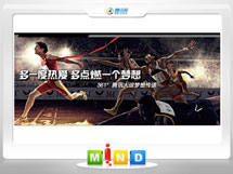 包头361度——腾讯大运会梦想传递